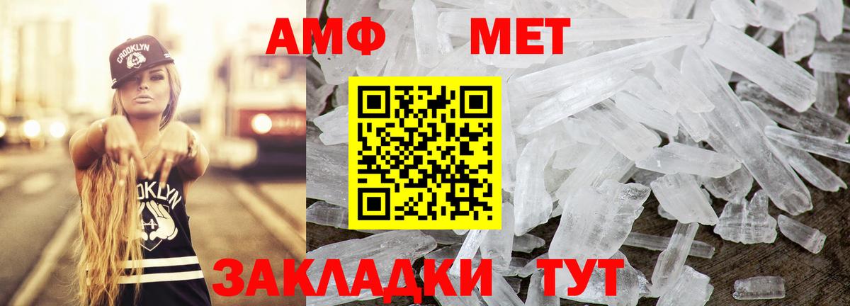 АМФ Premium  Вход с VPN  Amphetamine  Старая Русса 