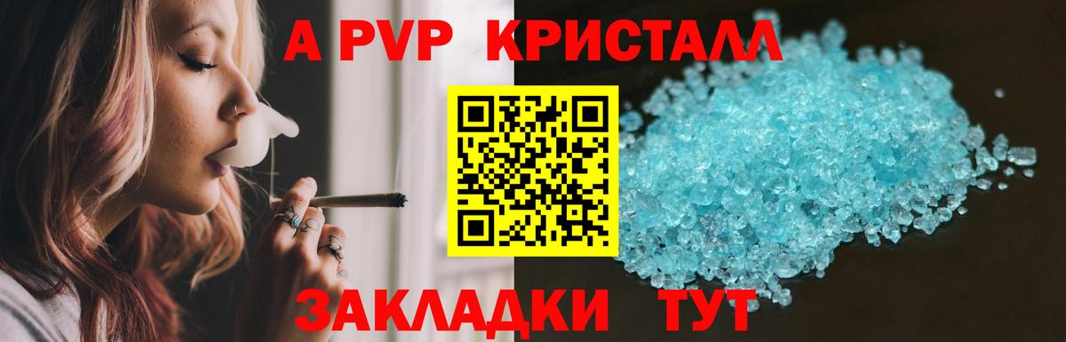 Старая Русса  A PVP кристаллы  Вход с VPN 