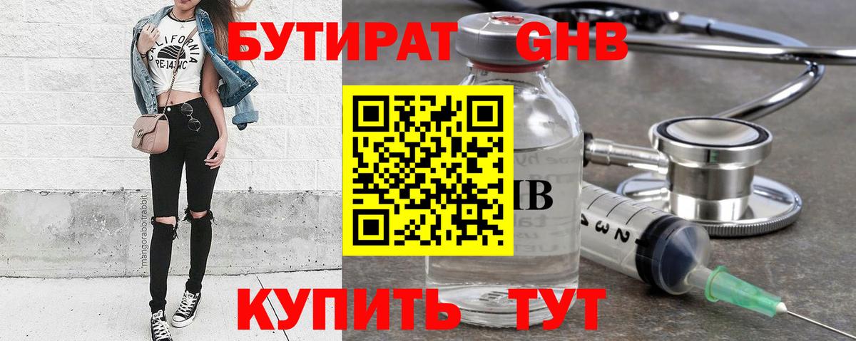 БУТИРАТ GHB  Вход с VPN  Бутират  Старая Русса 