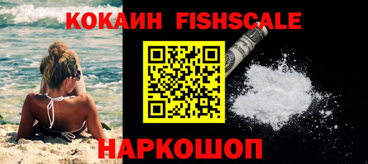 Старая Русса  Cocaine 97%  Вход с VPN  КОКАИН Fish Scale 