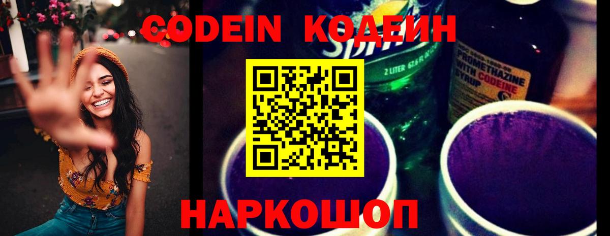 Старая Русса  Кодеин Purple Drank  Кодеиновый сироп Lean Purple Drank  Вход с VPN 
