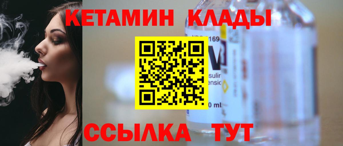 Кетамин ketamine  Вход с VPN  Старая Русса 