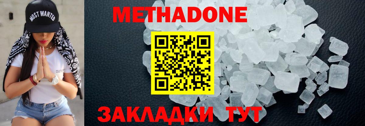 Старая Русса  Метадон кристалл  Вход с VPN  Метадон methadone 