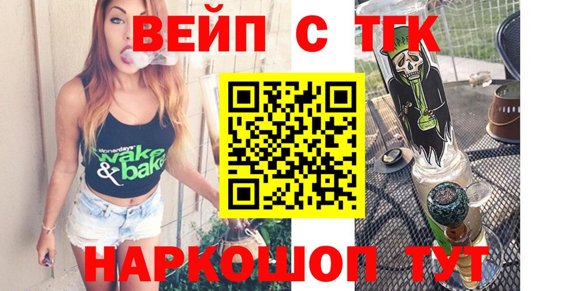 Старая Русса  ТГК вейп с тгк  Вход с VPN 